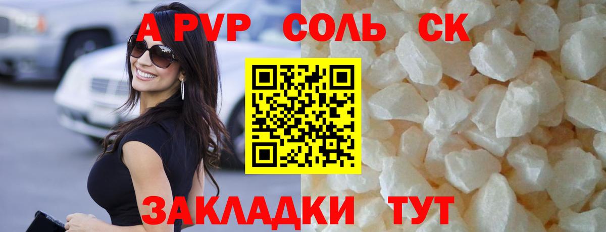 A PVP крисы CK Мурино