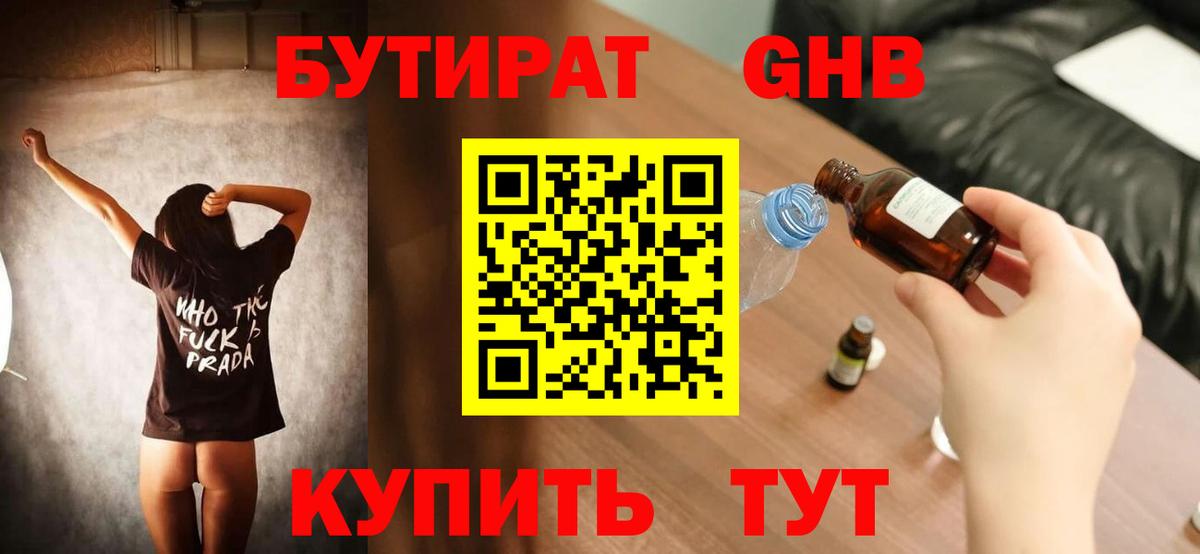 БУТИРАТ Butirat Мурино